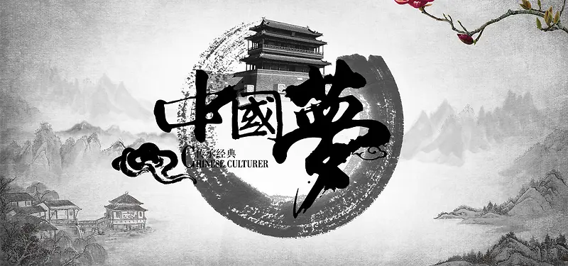 中国梦传统文化banner