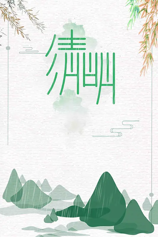 清明节创意清新节日海报