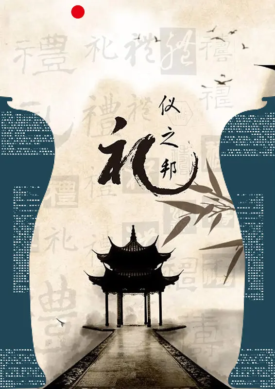 党政建设蓝色中国风文化展板礼仪海报