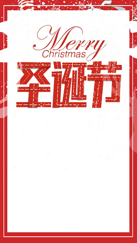 圣诞节促销雪花雪人满减活动简约狂欢夜边框H5
