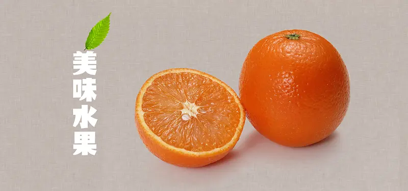 美食橙子水果背景
