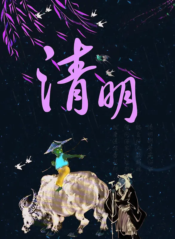 清明节宣传海报设计