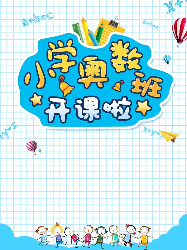 小学奥数班卡通培训