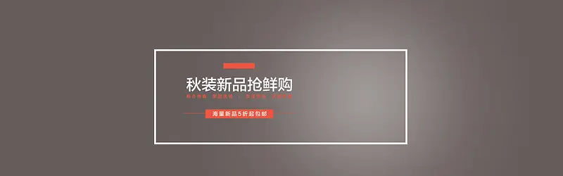 简约都市女装新品banner