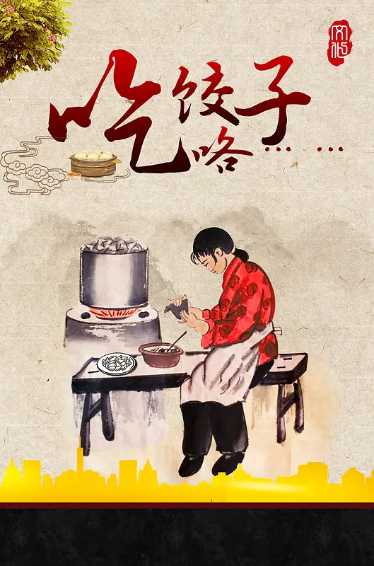 中国风吃饺子海报背景素材