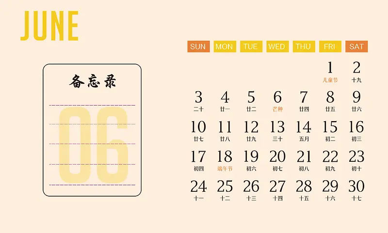 2018年狗年简约台历6月份