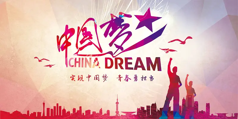 中国梦文化展板