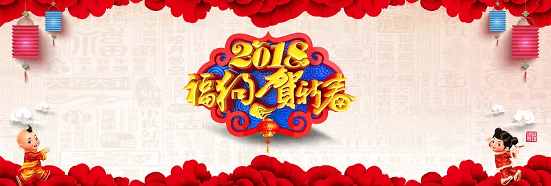 福狗贺新春精美大气2018年狗年