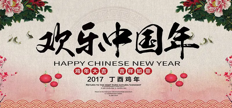 2017新年海报背景banner