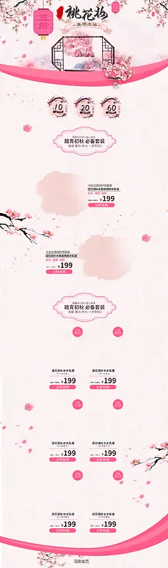 桃花妆粉色化妆品店铺首页背景