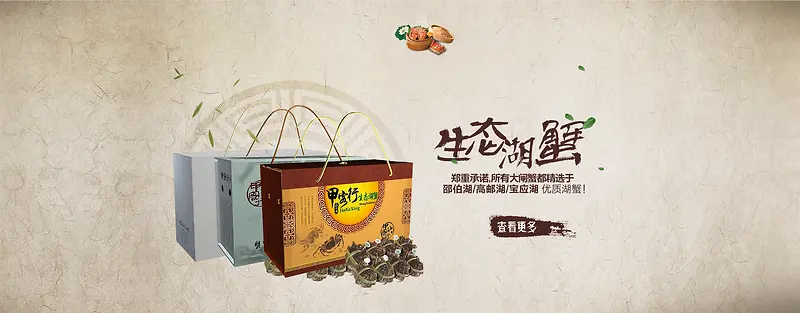 中国风螃蟹banner背景