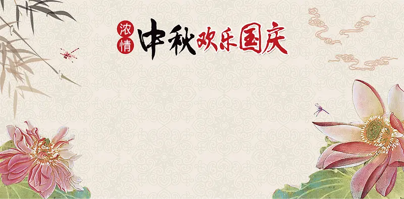 中国风手绘荷花双节放假公告背景