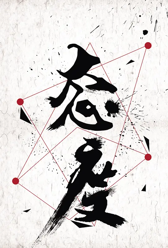态度企业文化海报