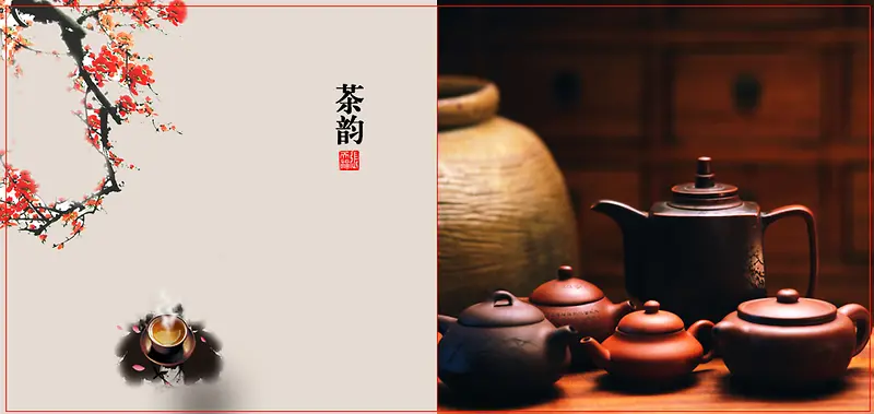 古典茶韵文化海报背景模板