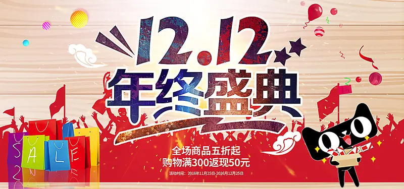 双十二促销盛典