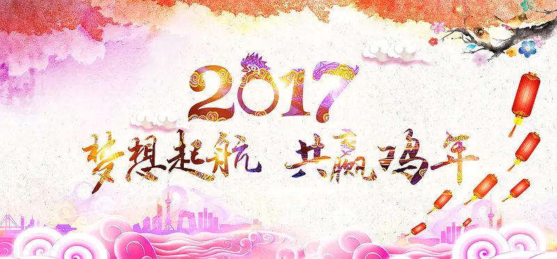 淘宝2017鸡年梦想起航