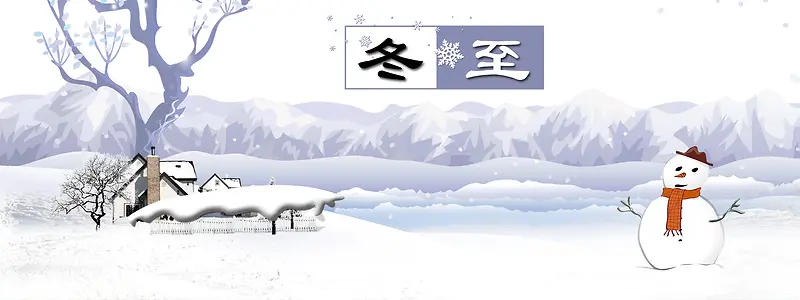 节气冬至淡蓝色平面卡通banner