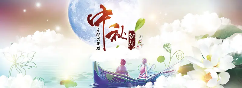 淘宝中秋节背景图