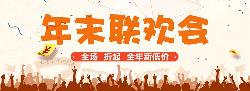 节日联欢会橙色海报背景banner