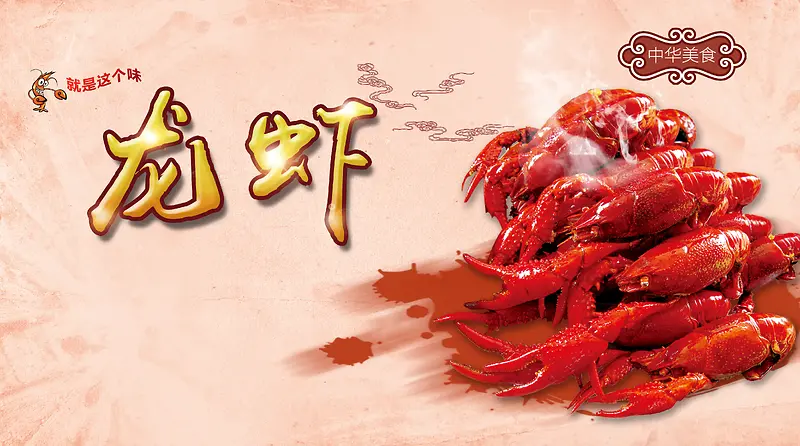 小吃龙虾海报背景素材