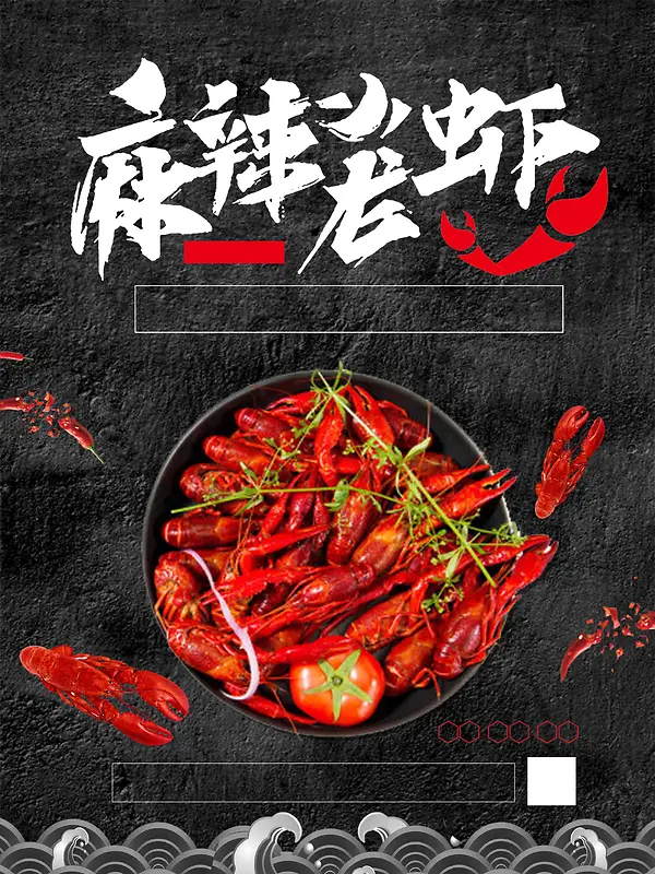 美食小龙虾麻辣小龙虾麻辣