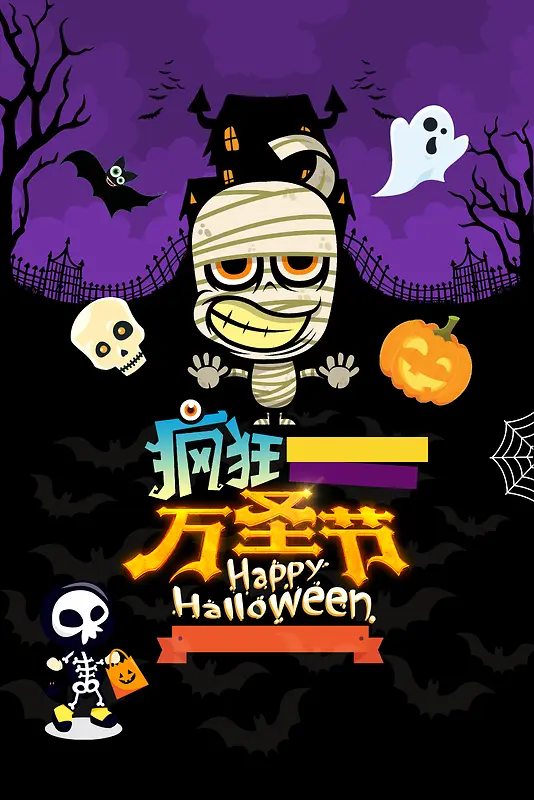 卡通手绘万圣节节日