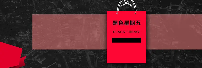 红色简约时尚黑色星期五淘宝banner