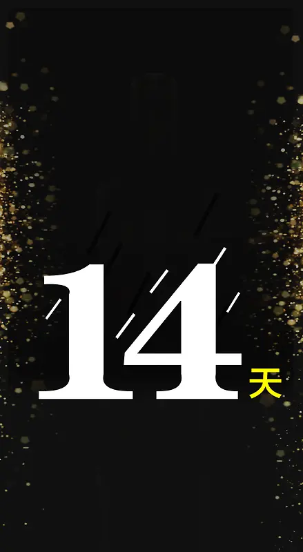 倒计时14天震撼海报背景素材背景图片素材下载_图片编号qjknpzpk-免抠素材网