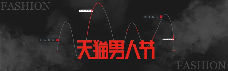 男神节男人节炫酷海报banner模板