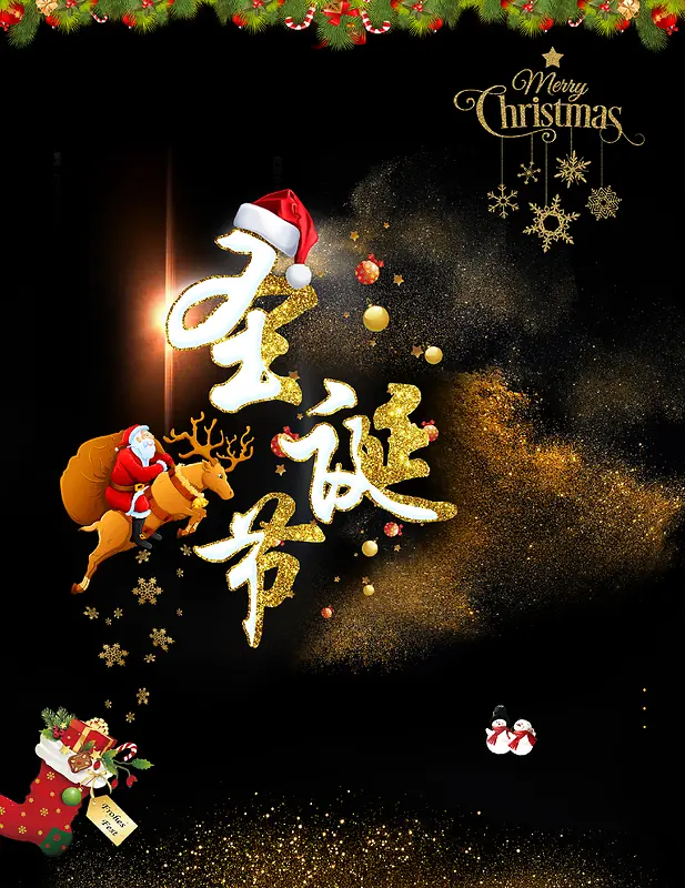 大气圣诞节海报背景素材
