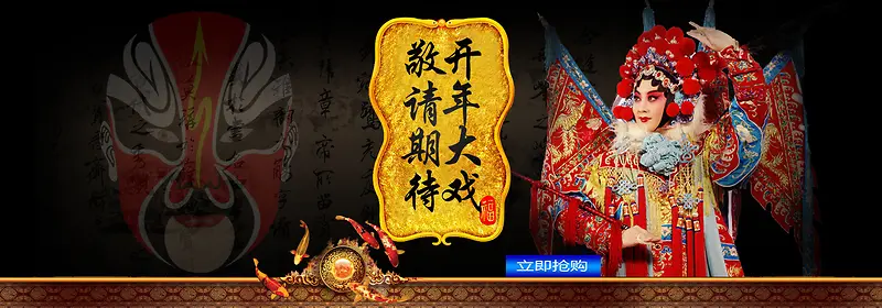 天猫喜庆京剧脸谱海报banner