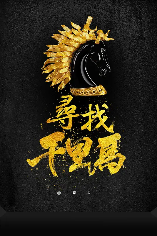 寻找千里马招聘诚聘PSD分层