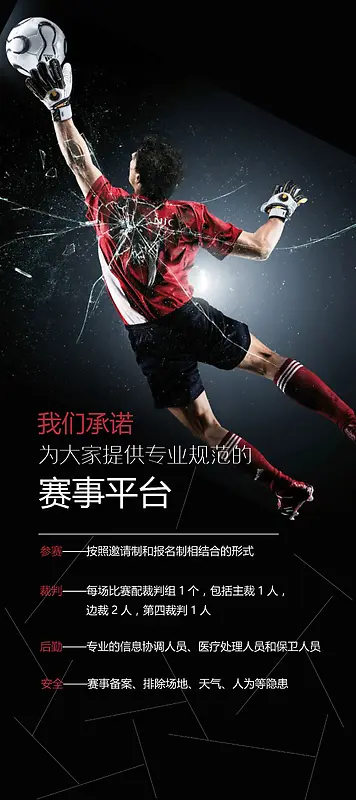 体育运动足球海报