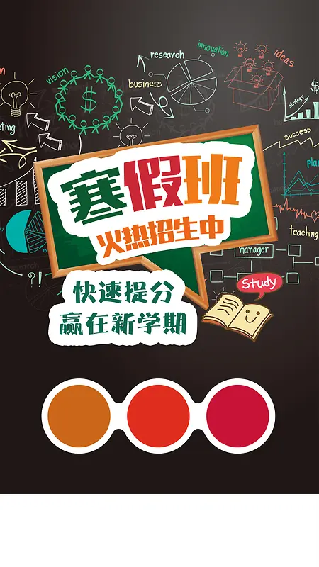 寒假培训招生活动H5背景