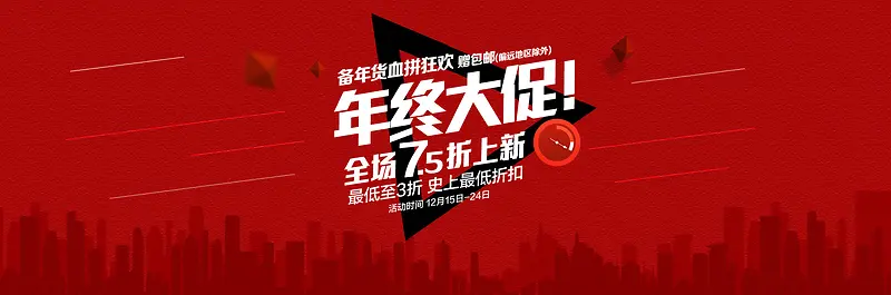 红色简约时尚年终大促banner背景图片素材下载_图片编号qrvpopwb-免抠素材网