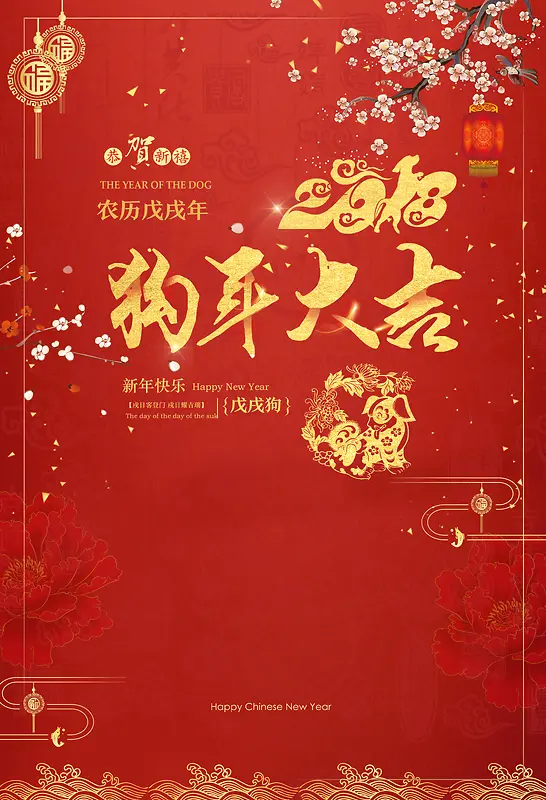 大气红色狗年元旦春节背景素材