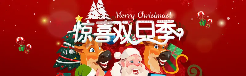 简约时尚双旦快乐红色渐变banner