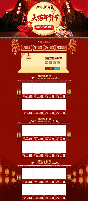 2017红色天猫年货节狂欢首页背景