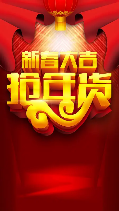 新春大吉H5背景