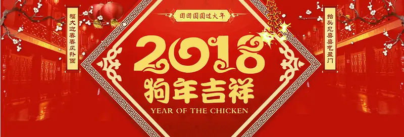 2018红色卡通banner
