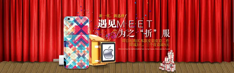 手机壳苹果红色纹理banner