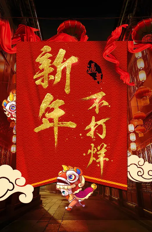 欢庆春节门帘海报