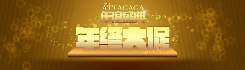 年中大促年度盛典创意banner背景