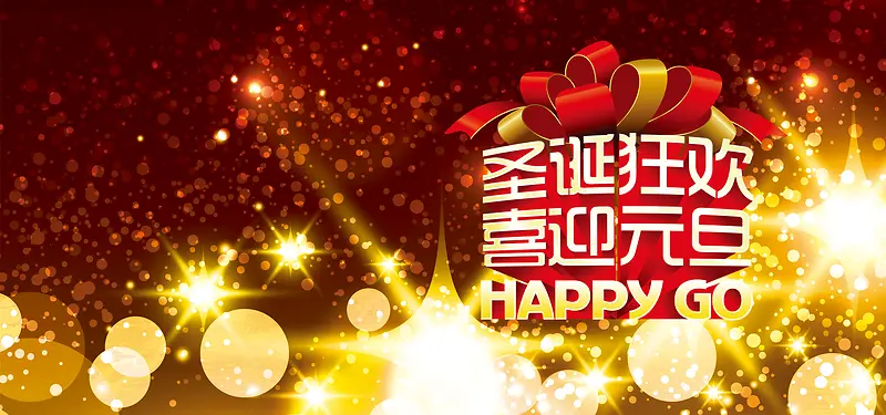 圣诞狂欢喜迎元旦金色背景