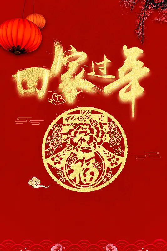 2018年狗年红色中国风春节回家过年广告
