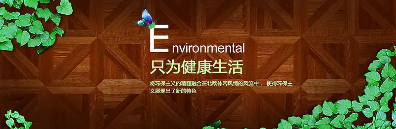 家居的生活