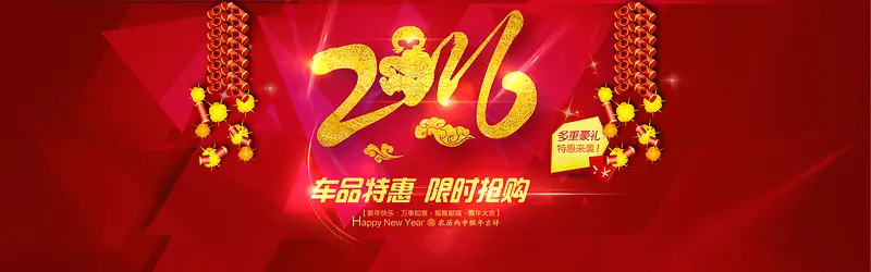 淘宝2016猴年新年活动海报背景