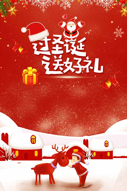 红色简约创意圣诞节促销海报