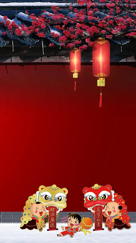 元旦新年新春H5背景