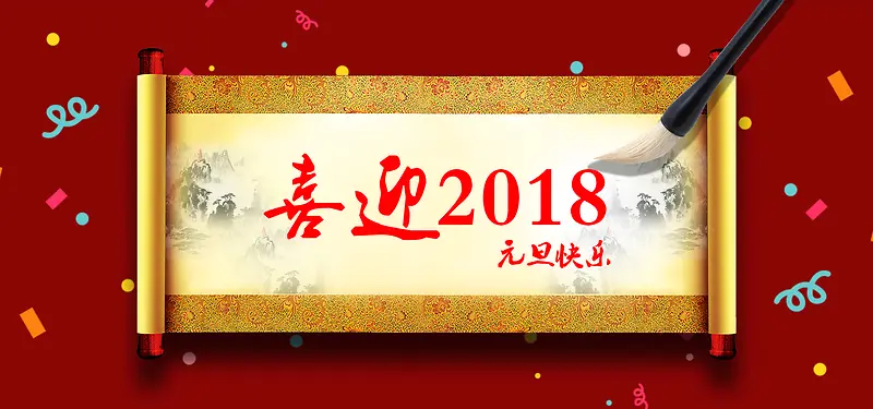 元旦快乐banner